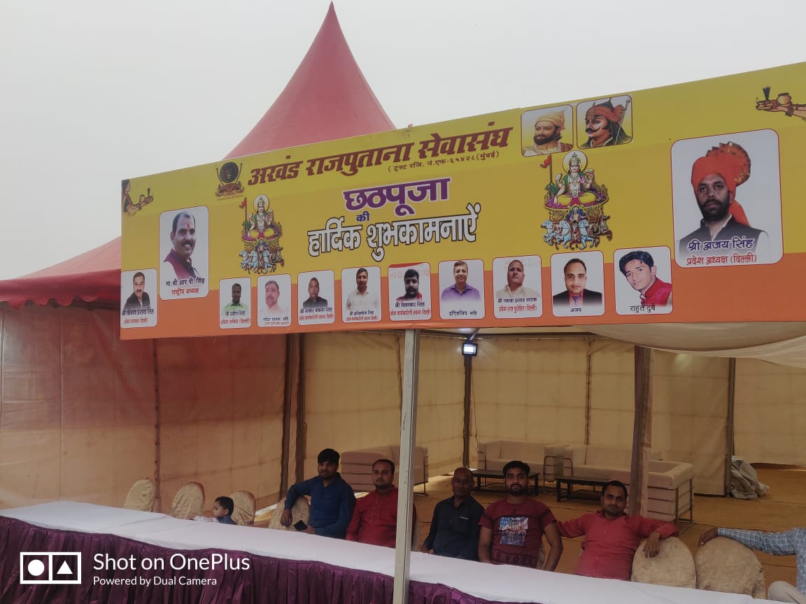 Ajay_Singh0454's tweet photo. सभी छठ व्रत धारियों के लिए पंडाल का आयोजन यमुना जी (सोनिया विहार - दिल्ली) के किनारे किया गया है । अखंड राजपूताना सेवा संघ (दिल्ली) की तरफ से ।
#छठ_महापर्व #छठपूजा
#Chathpuja #chhathpuja2019 #AjaySingh #GoodBye370
#AkhandRajputanaSevaSangh https://t.co/fQc0ISqaDf