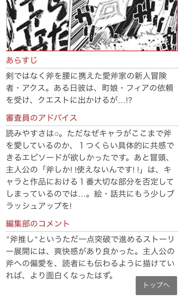 【ご報告】
この度ジャンプSQ.RISE、新人漫画賞に投稿した「斧レノ道を征く」が最終候補作品に選ばれました!!これを機にもっともっと精進します!!?? 