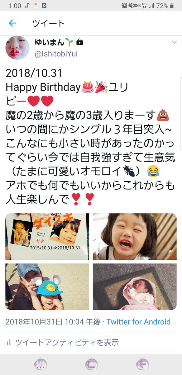 IshitobiYui's tweet photo. 2019/10.31🎂🎉
焼き鳥のココロ大好きなユリピーおめでとう💟💟
大きくなった！魔の3歳から魔の4歳💩
来年5歳！ワシ来年23歳！無理アラサーに近づきたくない……（笑）

怒らへん日が来ますように🙏️笑
ウザイけど大大大好き😚💕💕

（Twitterいつぶり？！？！笑
地味に見てる） https://t.co/JcqVLLwnLK