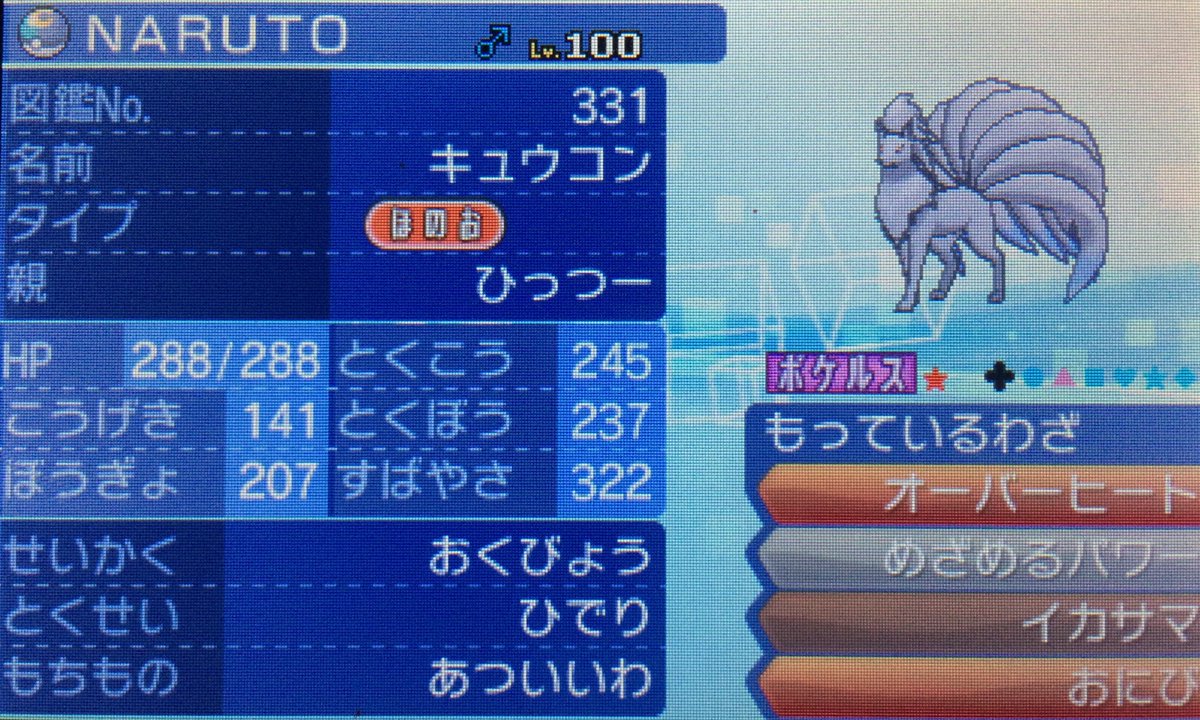 ひつわり Auf Twitter 色違いno 105 Kキュウコン Naruto 臆病 ムーンボール 19 10 29 国際孵化665個 めざパ氷 色違いポケモン