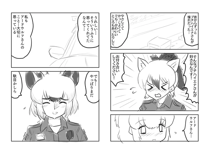 ばーすでいぷれぜんと(その16)

けもフレポリスシリーズ、続きます 