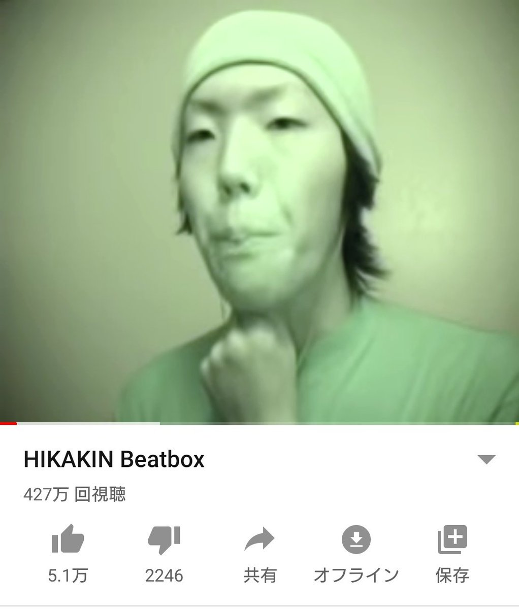 古城アホ走塁...461万回視聴
HIKAKIN最初の動画...427万回視聴
投稿時期はほぼ同じ

よって古城はHIKAKINを越える神