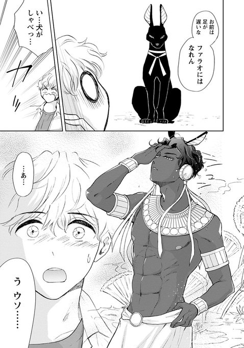 町子 エジプト神の恋人 発売中 Ttmtms さんのマンガ一覧 古い順 5ページ ツイコミ 仮 町子 エジプト神の恋人 発売中 Ttmtms さんのマンガ一覧 古い順 5ページ ツイコミ 仮