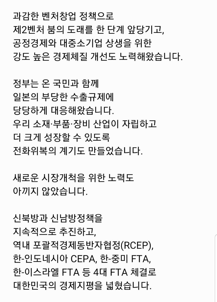 &lt;비서실장·안보실장·정책실장 기자간담회&gt;

존경하는 국민 여러분, 그리고 언론인 여러분, 문재인 정부가 출범한 지 꼭 2년 반이 되었습니다. 

지난 2년 반, 문재인 정부는 변화와 희망을 바라는 국민의 기대에 화답하기 위해 쉼 없이 달려왔습니다.