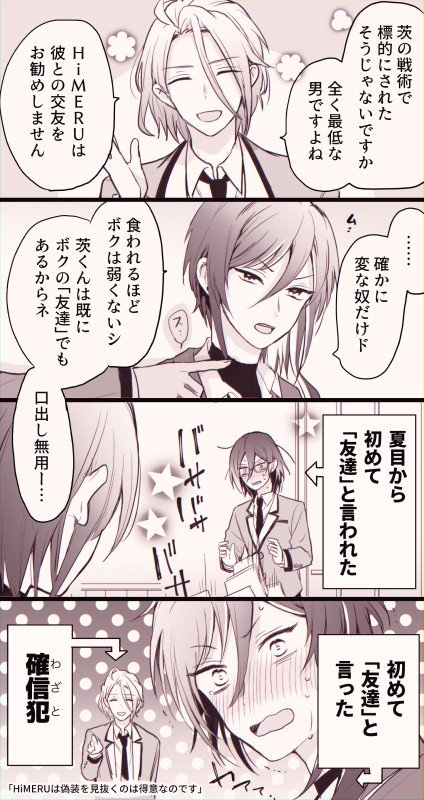 (茨と夏目とHiMERU)捏造なかよし漫画 