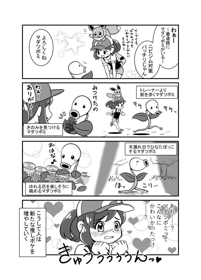 のぎ もうすぐ剣盾が発売されるので 去年描けなかったピカブイの漫画をいまさら描こう ただし主役はマダツボミ T Co Bpgngsjbik Twitter