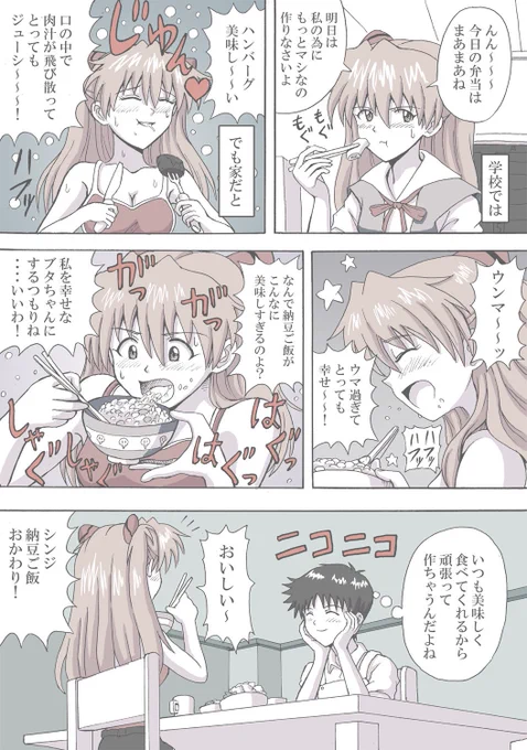 「花のズボラ飯」パロのエヴァ漫画再掲

#過去絵を投げて絵を描いた気になろうキャンペーン 