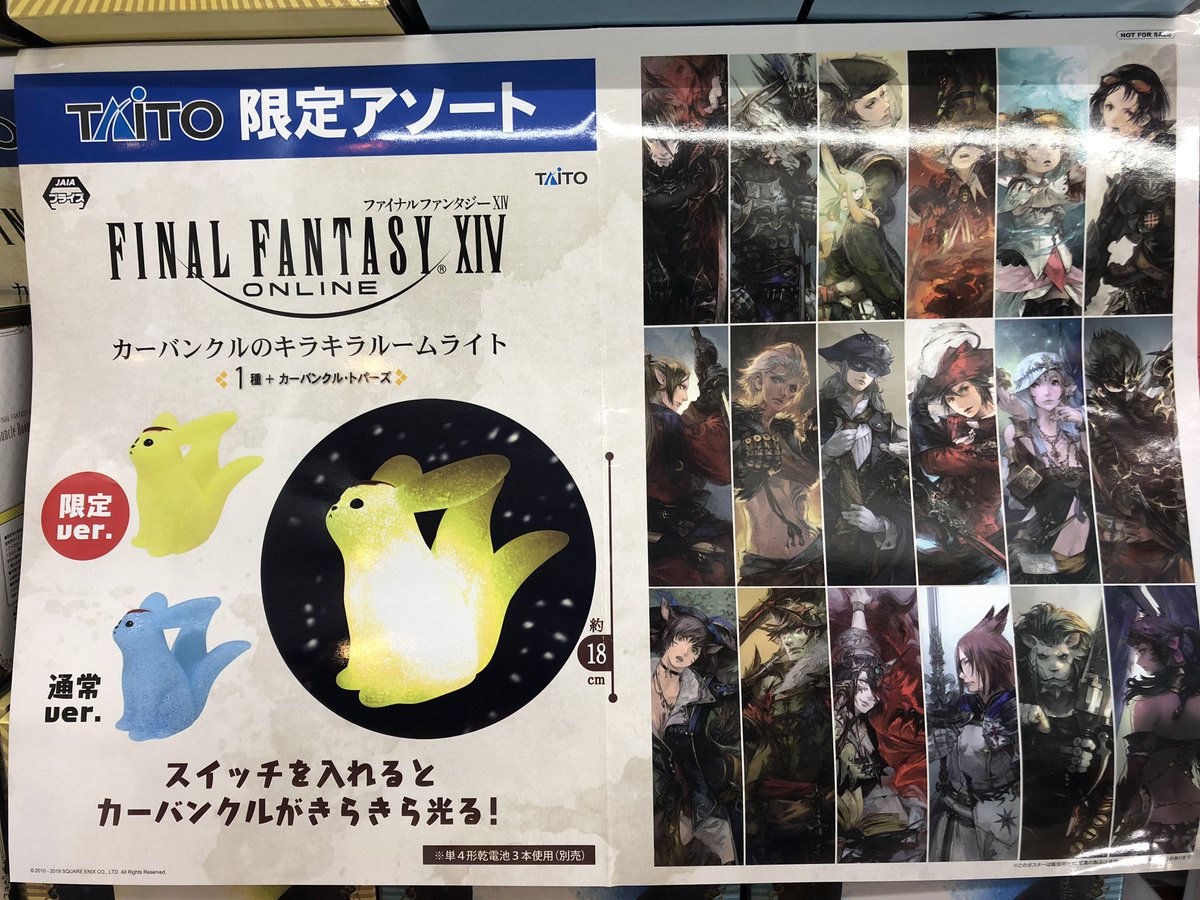 ট ইট র タイトーステーション 立川北口店 3f プライズ 新景品 ファイナルファンタジーxiv カーバンクル のキラキラルームライト 1種 カーバンクル トパーズ Ff14 より カーバンクルが キラキラ 光るルームライトが登場しております 黄色く