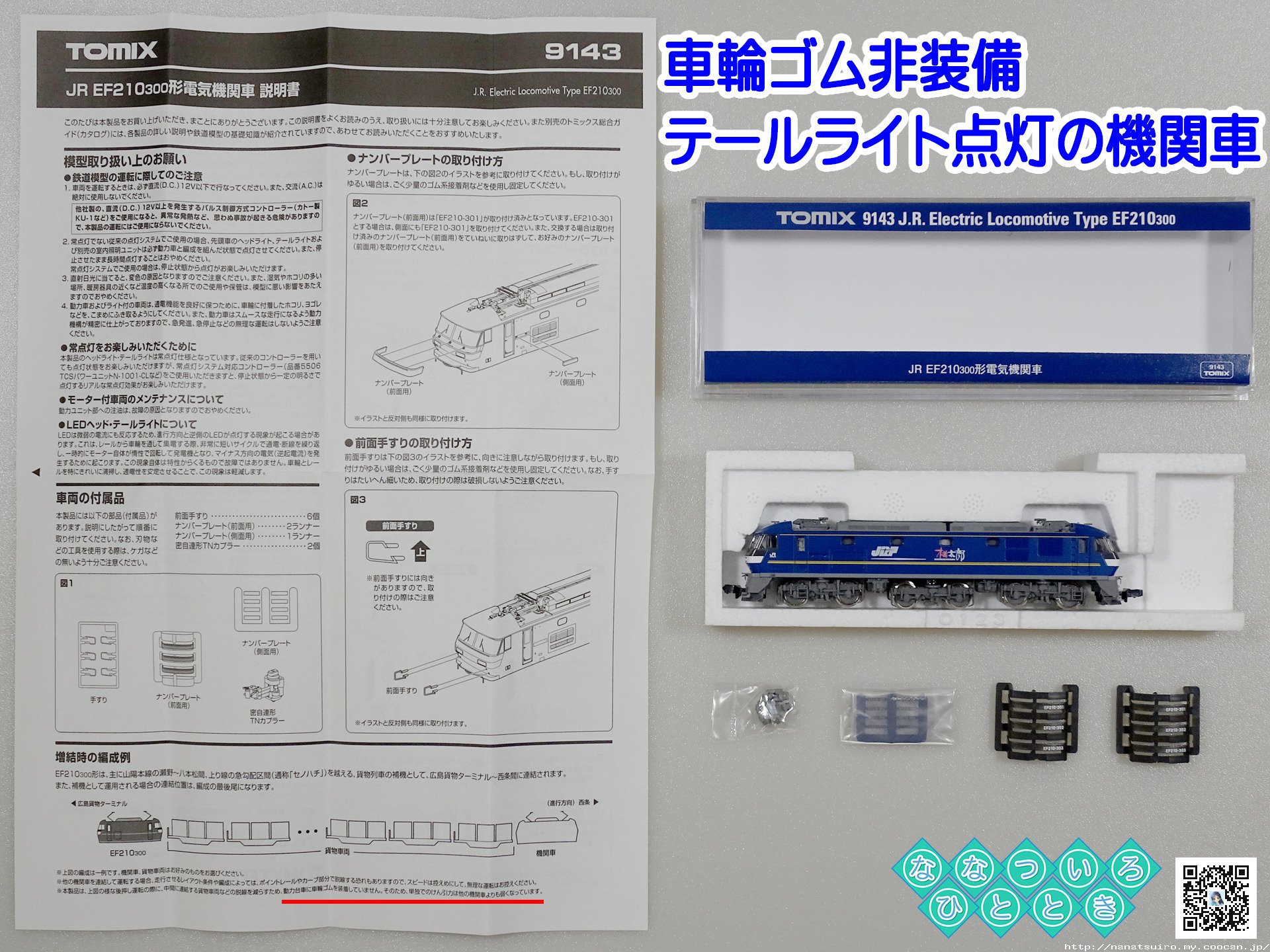 EF210−300/TOMIX