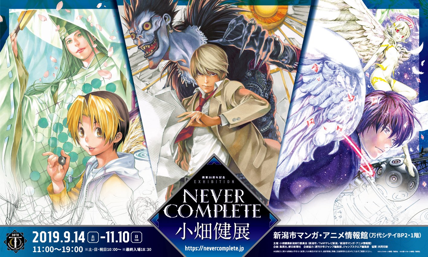 小畑健展 NEVER COMPLETE 公式図録 画業30周年記念