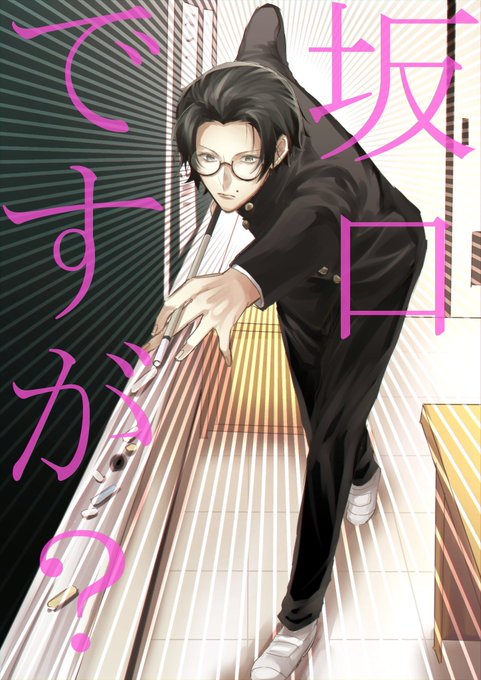 注目 画像ツイート 坂本ですが アニメレーダー