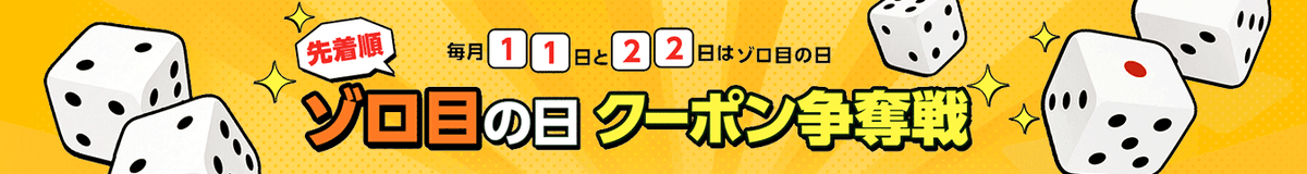 ExectFamiliar's tweet photo. ゾロ目クーポンはこちら！
0時〜24時までは7%offクーポン
20時〜24時までの4時間限定クーポンは11%offのクーポンです！
クーポンの使用方法を予め���んでおいて、是非当店でご購入してくださいー！

https://t.co/B1kM2GvsP8 https://t.co/EE9bDbE9Re