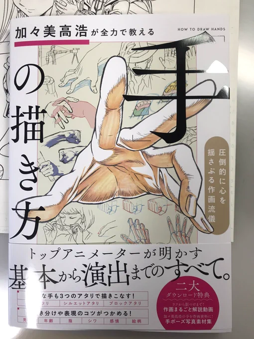 キタ…!
ふつくしい手を描く際の教科書にします! 