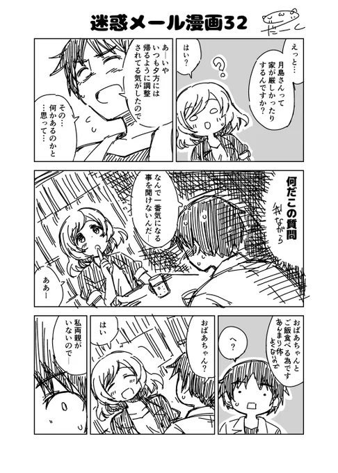 迷惑メール漫画32#迷惑メール漫画 