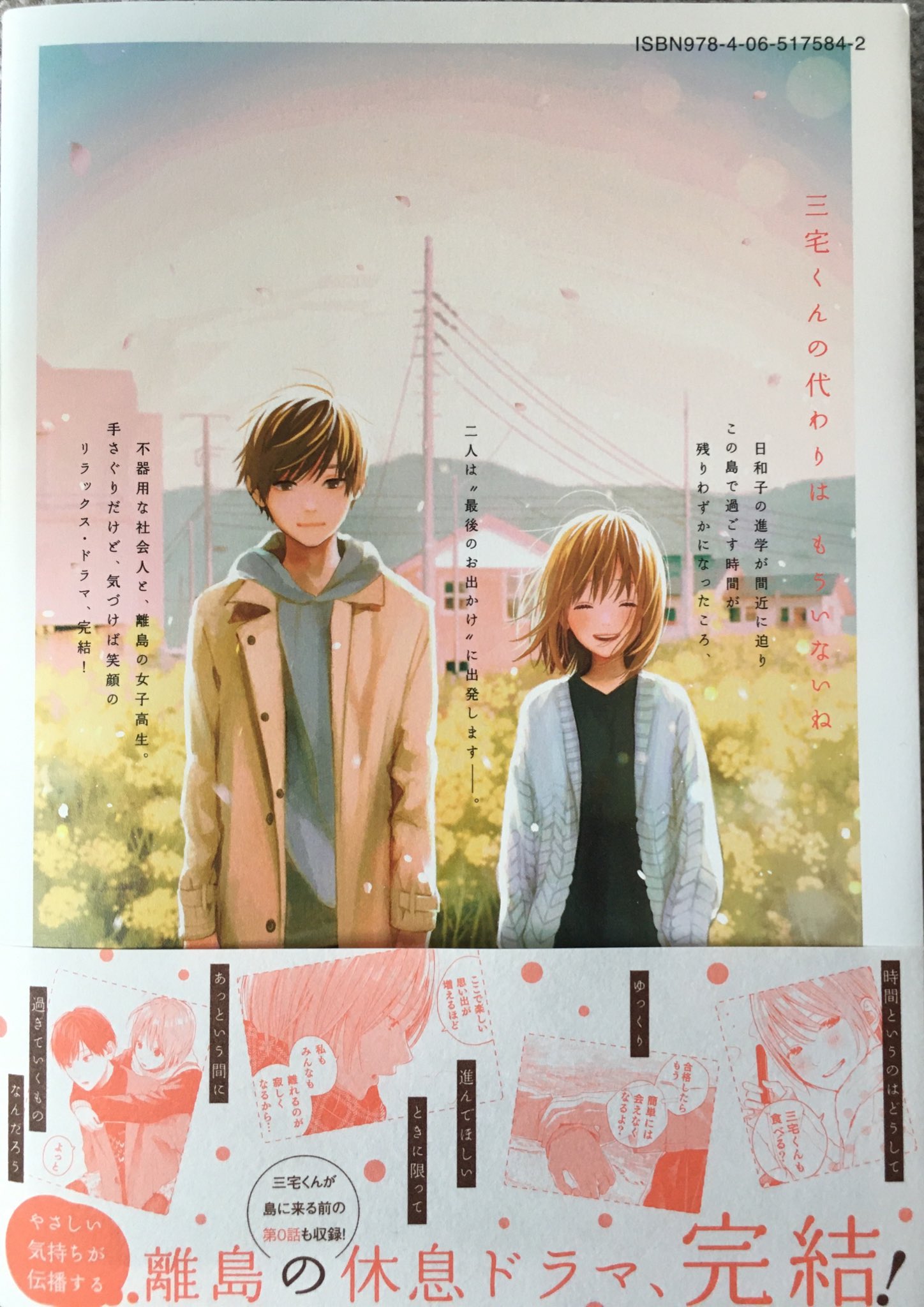 もちき やさしいヒカリ 3巻完結 面白かった またこの世界に素晴らしい3巻完結漫画が生まれました 裏表紙までなんて素敵なんだろう T Co Oumzptijoa Twitter