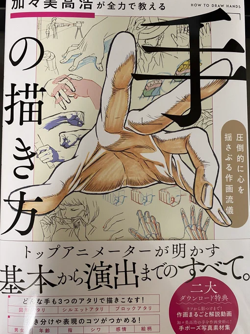 手を描くのが苦手なので購入。丸ごと一冊手の解説ってすごい。 