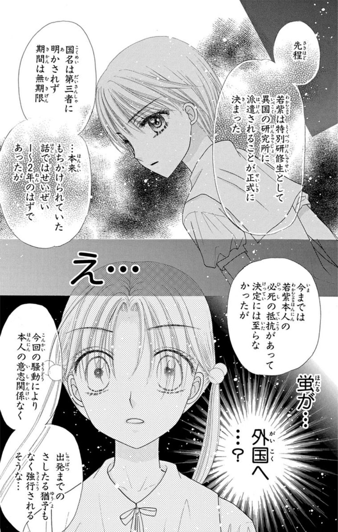 樋口橘 シャンピニオンの魔女 マンガparkで連載中 4巻発売中 無料連載 学園アリス 更新 Lineマンガ T Co R97rs3zbmn 引き続き第一次アリス学園事変中 蛍もルカもナル先生も高等部も何か色々大変なことになってます 色んな人の立場が
