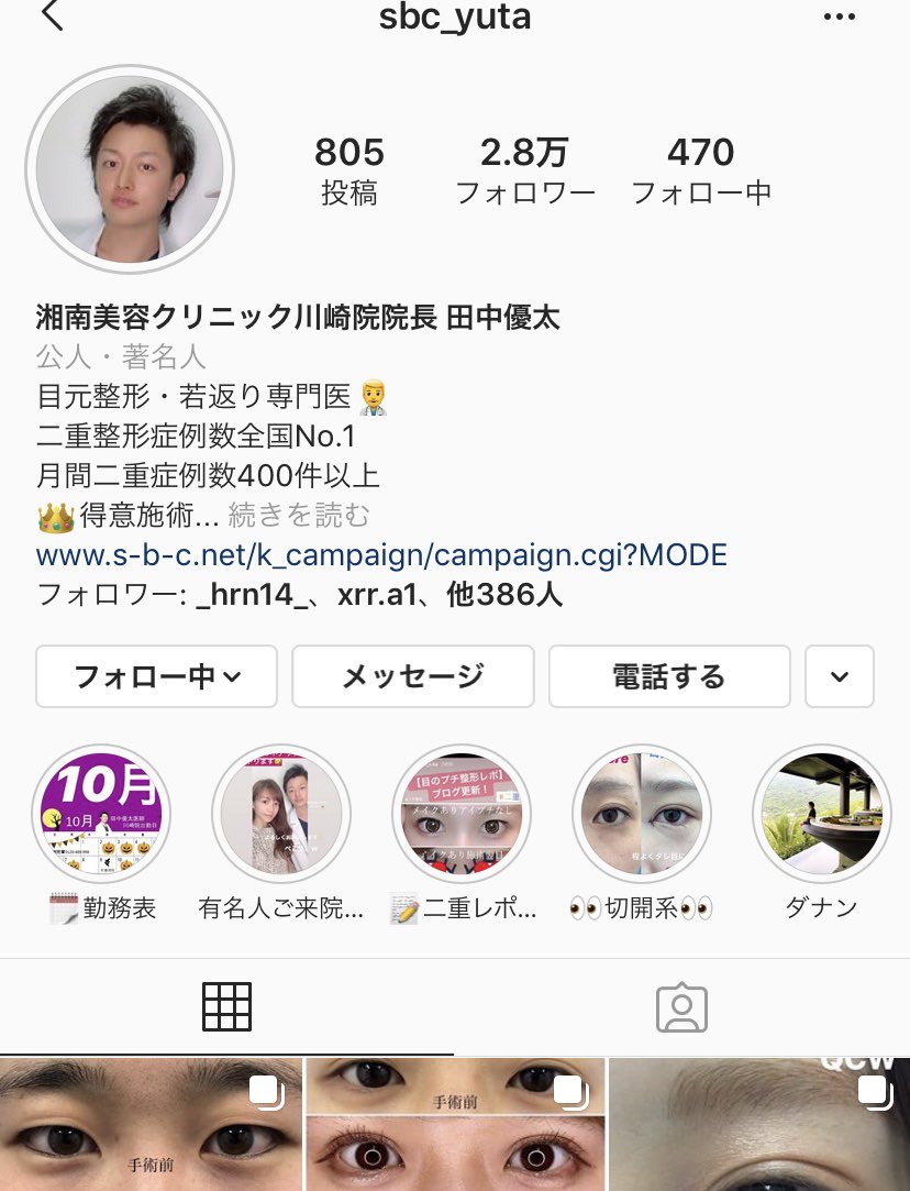 O Xrhsths 湘南美容クリニック 川崎院 Sto Twitter 田中先生のインスタのアイコンが変わってた イケメン 田中優太 優男 美容外科医 O Xrhsths 湘南美容クリニック 川崎院 Sto Twitter 田中先生のインスタのアイコンが変わってた イケメン 田中優太 優男 美容外科医