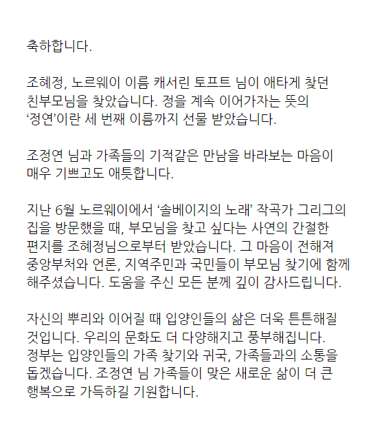 moonriver365's tweet photo. 지난 6월 노르웨이에서 ‘솔베이지의 노래’ 작곡가 그리그의 집을 방문했을 때, 부모님을 찾고 싶다는 사연의 간절한 편지를 조혜정님으로부터 받았습니다. 그 마음이 전해져 중앙부처와 언론, 지역주민과 국민들이 부모님 찾기에 함께 해주셨습니다. 도움을 주신 모든 분께 깊이 감사드립니다. https://t.co/Cu1uuYqTyo