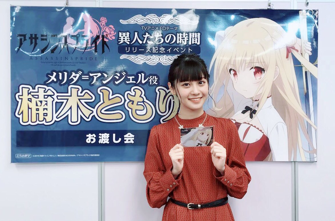 アニメ アサシンズプライド 公式 Bs日テレ再放送中 今日はed リリイベ 1回目とらのあなさん イベントが無事終了しました お越し頂いた皆さま ありがとうございます 次は ソフマップさん にて お待ちしてます