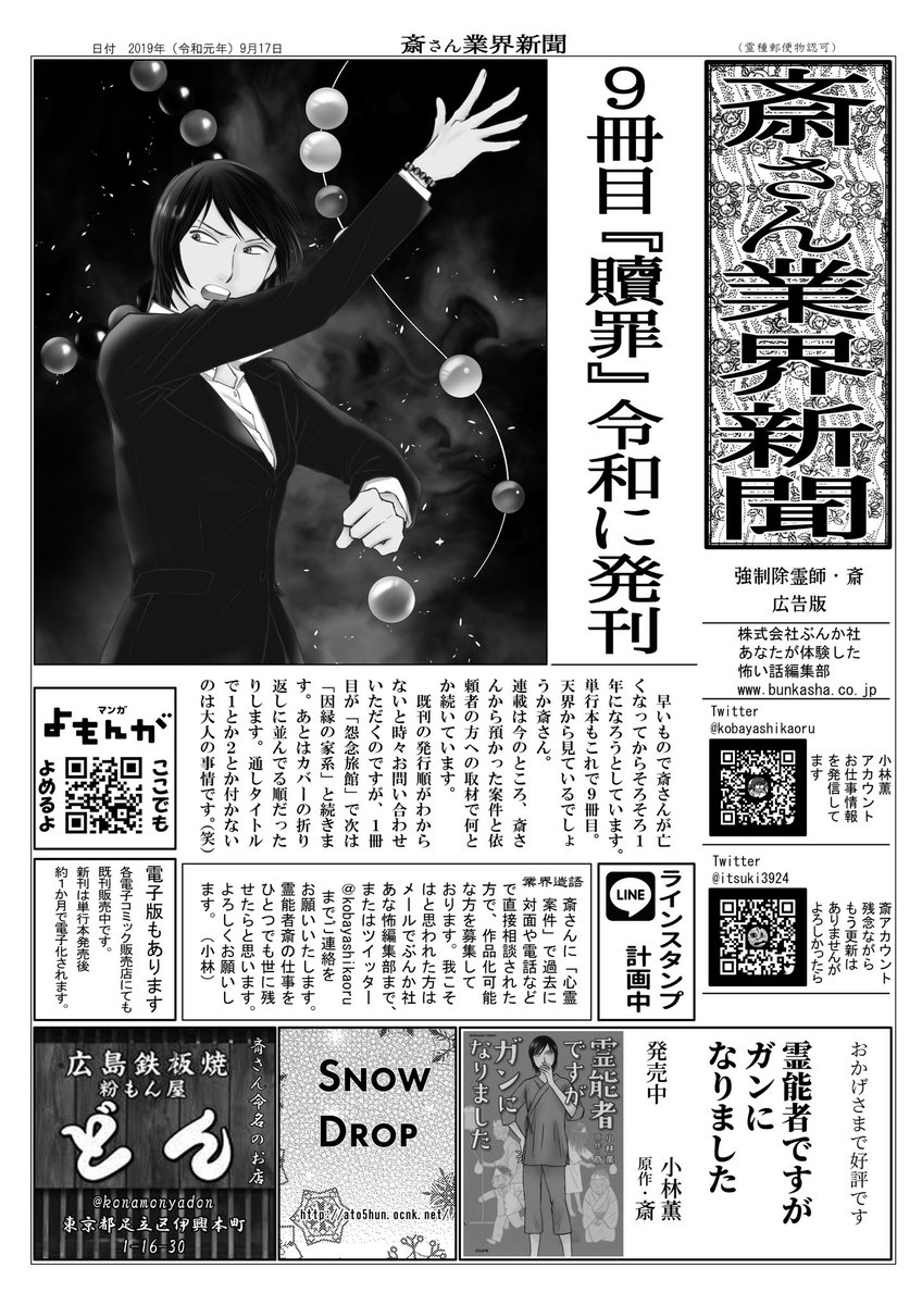 霊能者 斎 訃報 霊能者 斎 訃報