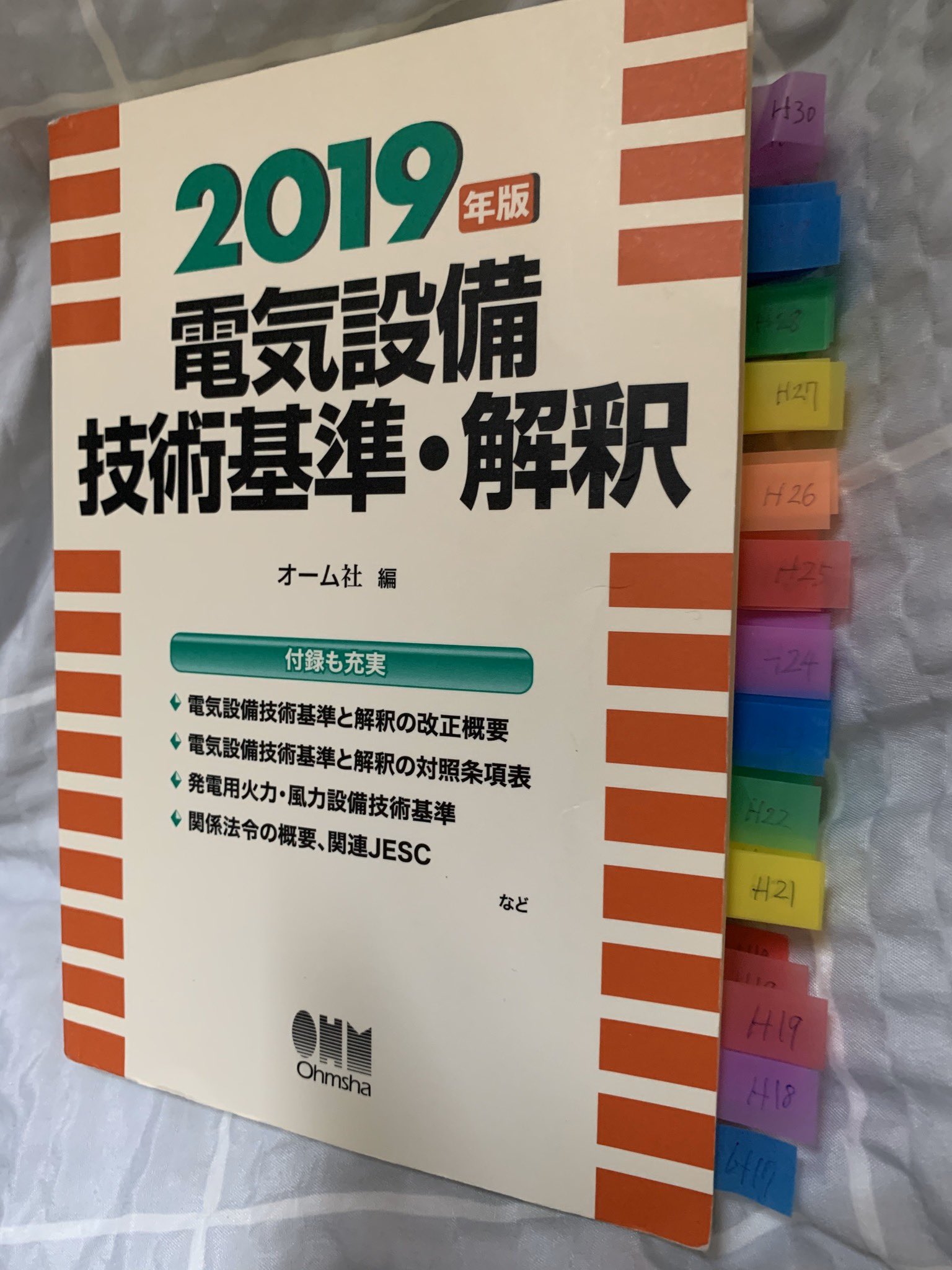 電気設備技術基準 解釈 Twitter検索 Twitter