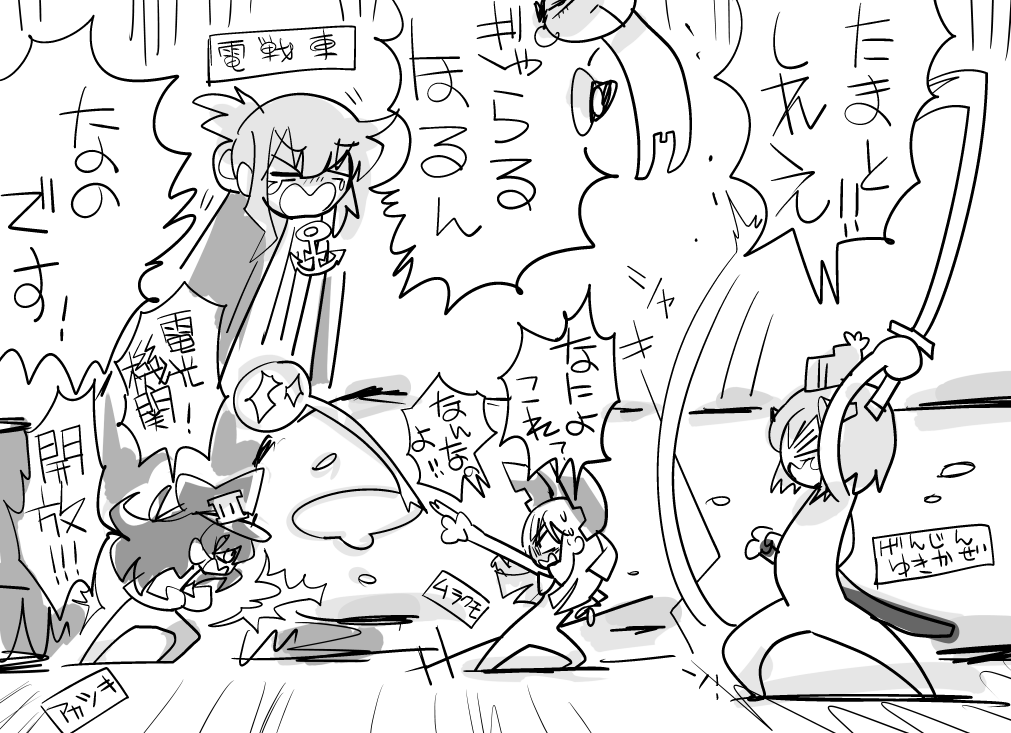 今日の電光戦記 