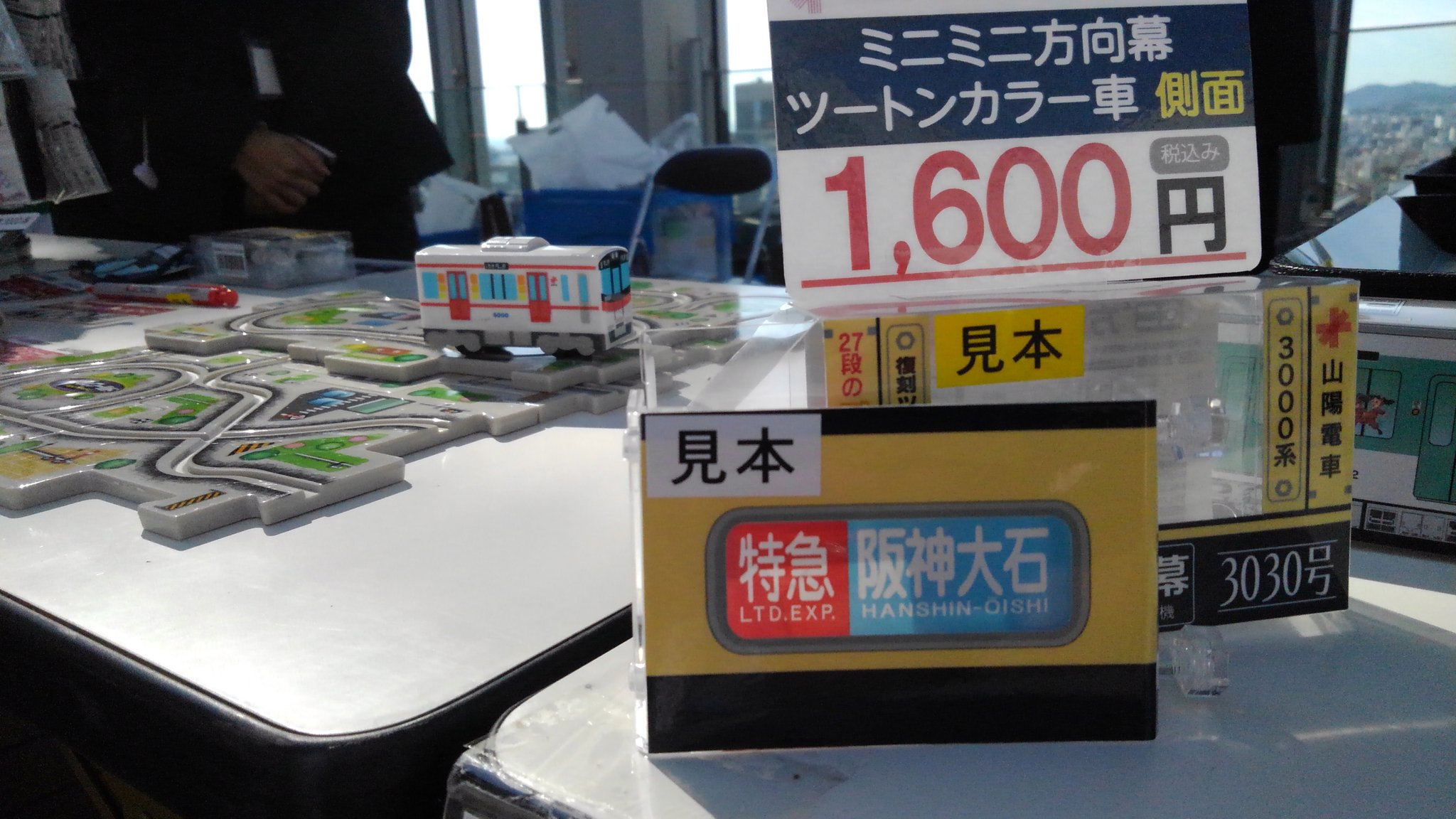 サンテレビ Sweet Time 公式 On Twitter 山陽電車グッズ販売中 手動で回せる方向幕 つり革 絶賛販売中です ミント神戸 18階 希少糖の日 山陽電車 鉄道グッズ 激レア 初めて見ました