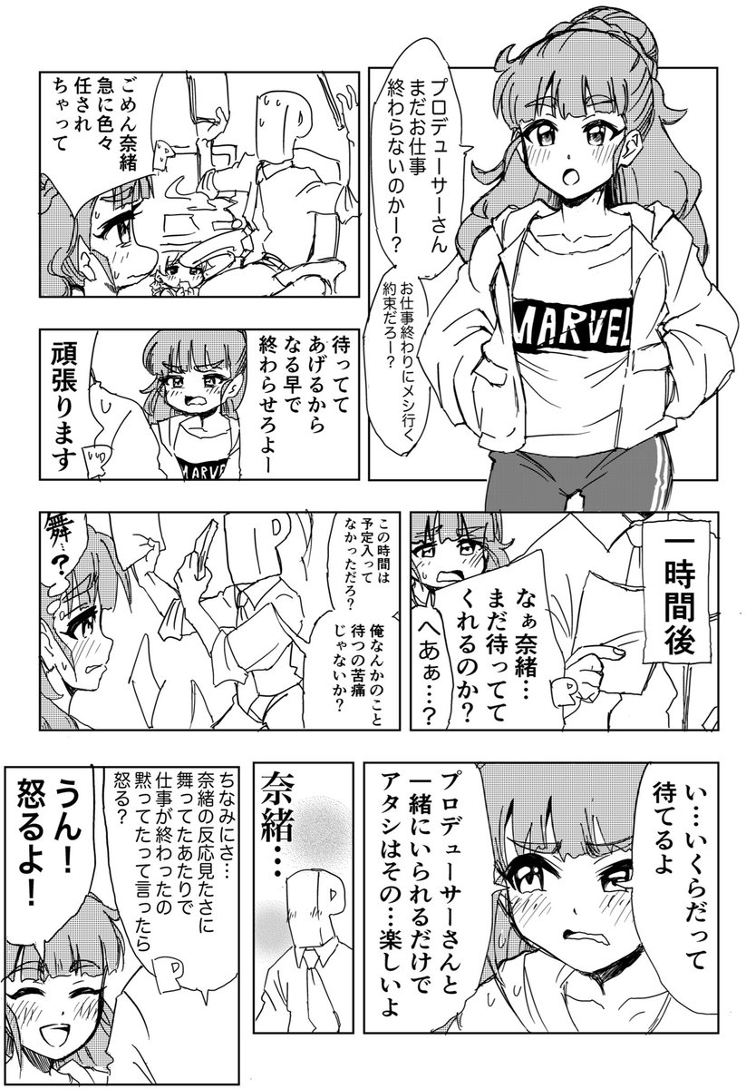 神谷奈緒ちゃんが待っている 