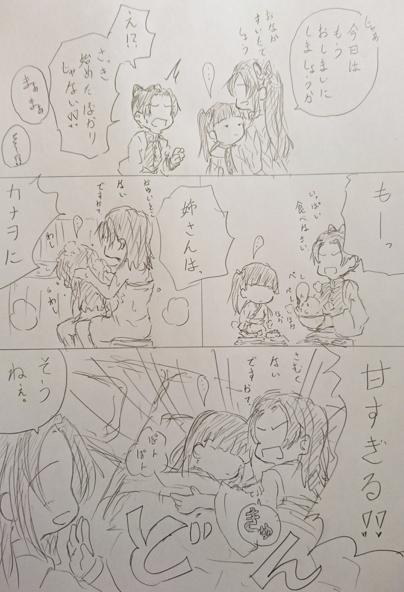 続・愉快な胡蝶家～厳しい教育～ 