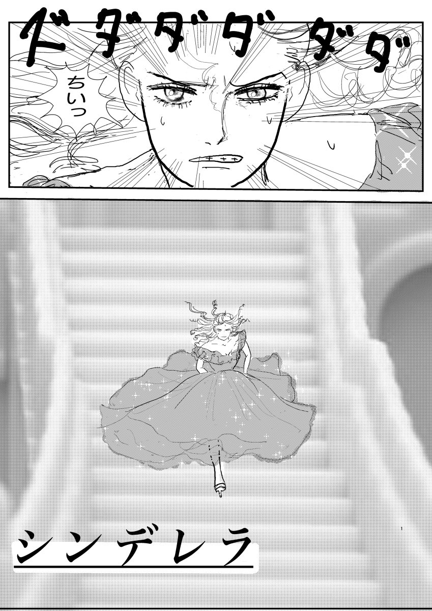 シンデレラ #童話パロ #シンデレラ #百鬼丸 #漫画 #どろろ(キャラクター) #醍醐景光 #琵琶丸 #百みお https://t.co/4Q8isuUUyc 