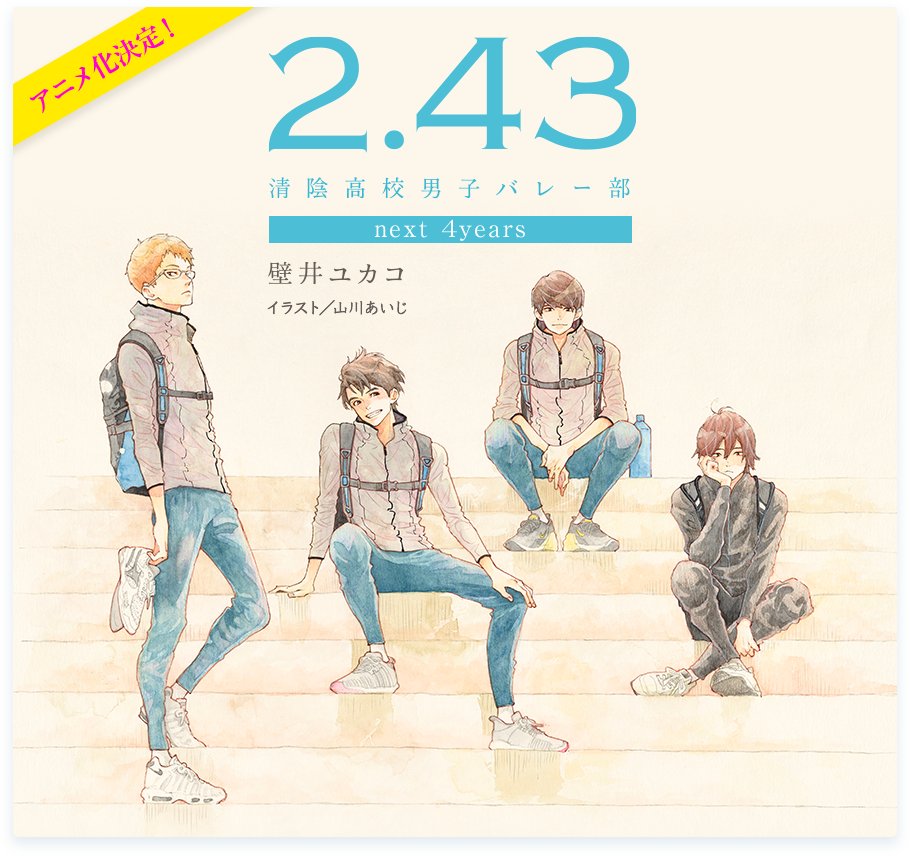 Team Gensokyo 幻想郷 Anime Adaptation Of Novel 2 43 Seiin Koukou Danshi Volley Bu 2 43 Seiin High School Boys Volleyball Club Announced T Co Z29uwlp021 T Co Ejicp9hi4y Twitter