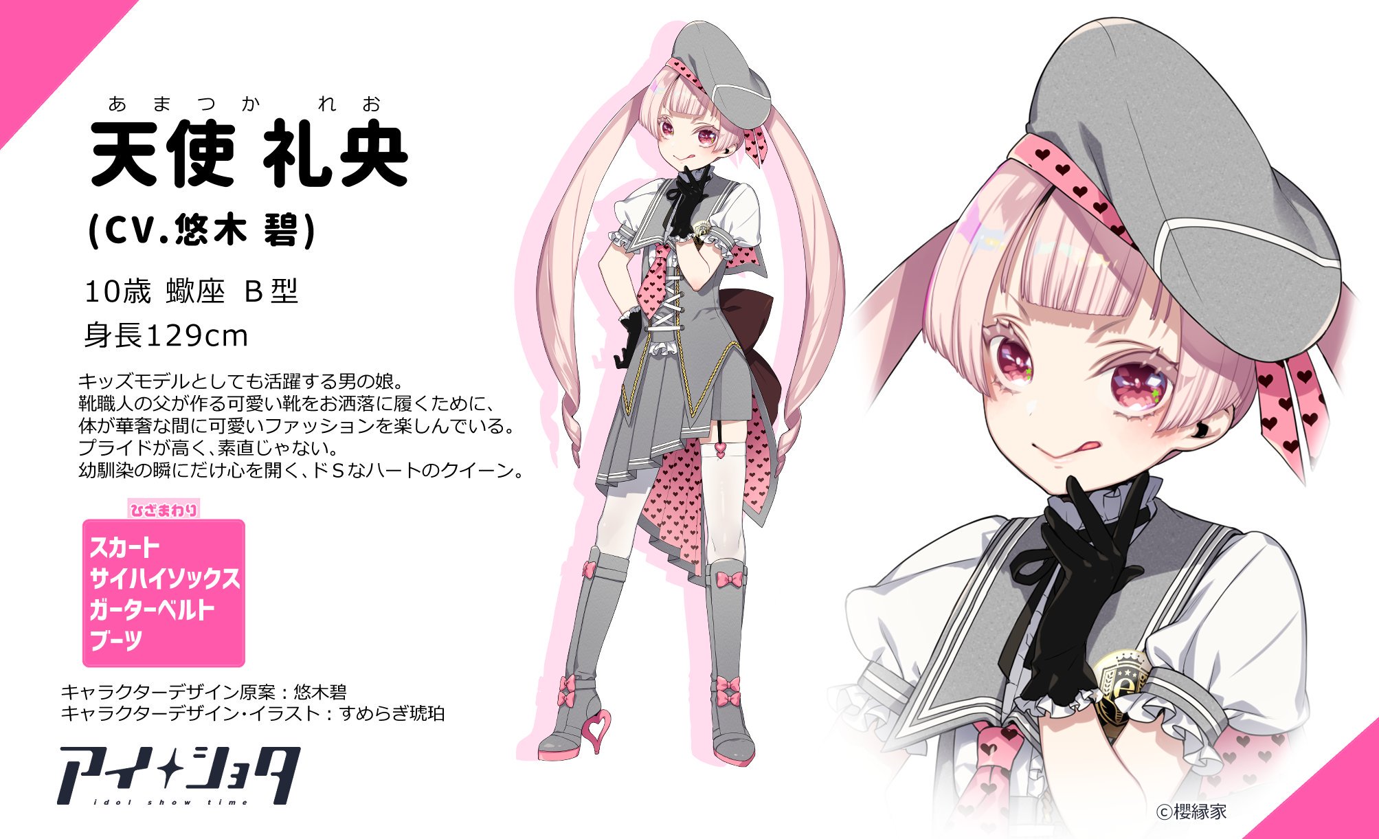 アイショタ Idol Show Time Twitter पर キャラクター紹介 天使 礼央 あまつか れお 今期最後のetailes新加入メンバーです 可愛いウサギにはヒールが似合う 新メンバーの星宮瞬と天使礼央の活躍は如何に アイショタ Idol Show Time2をお
