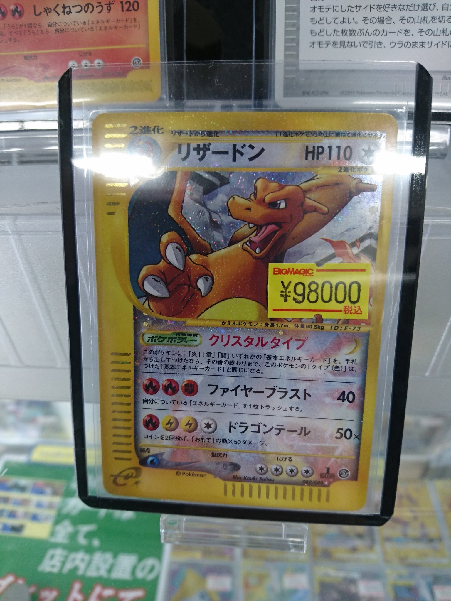 Bm池袋 ポケモンカード Ar Twitter 入荷情報 超激レア クリスタルタイプのリザードンが入荷しました カード上部に若干傷がありますが それ以外は状態良好な逸品です 店頭ショーケースに展示中ですので お求めの方はお早めに ポケカ ポケモンカード