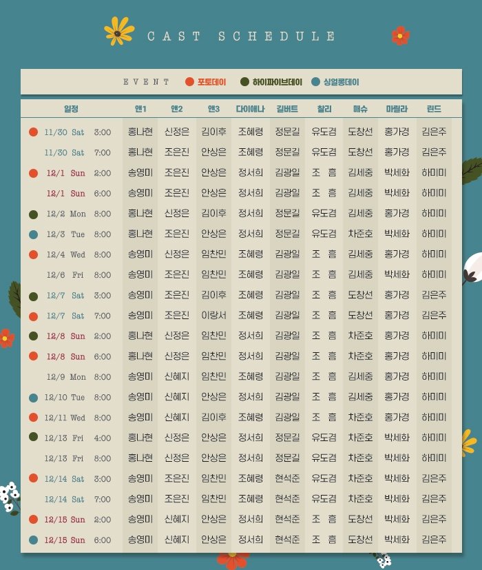 극단걸판 뮤지컬 <앤ANNE>
1차 스케줄 및 이벤트 회차
*포토데이는 '저 길모퉁이 앤' 앵콜부터 촬영이 가능한 날이고 커튼콜은 매 회차 촬영 가능합니다.