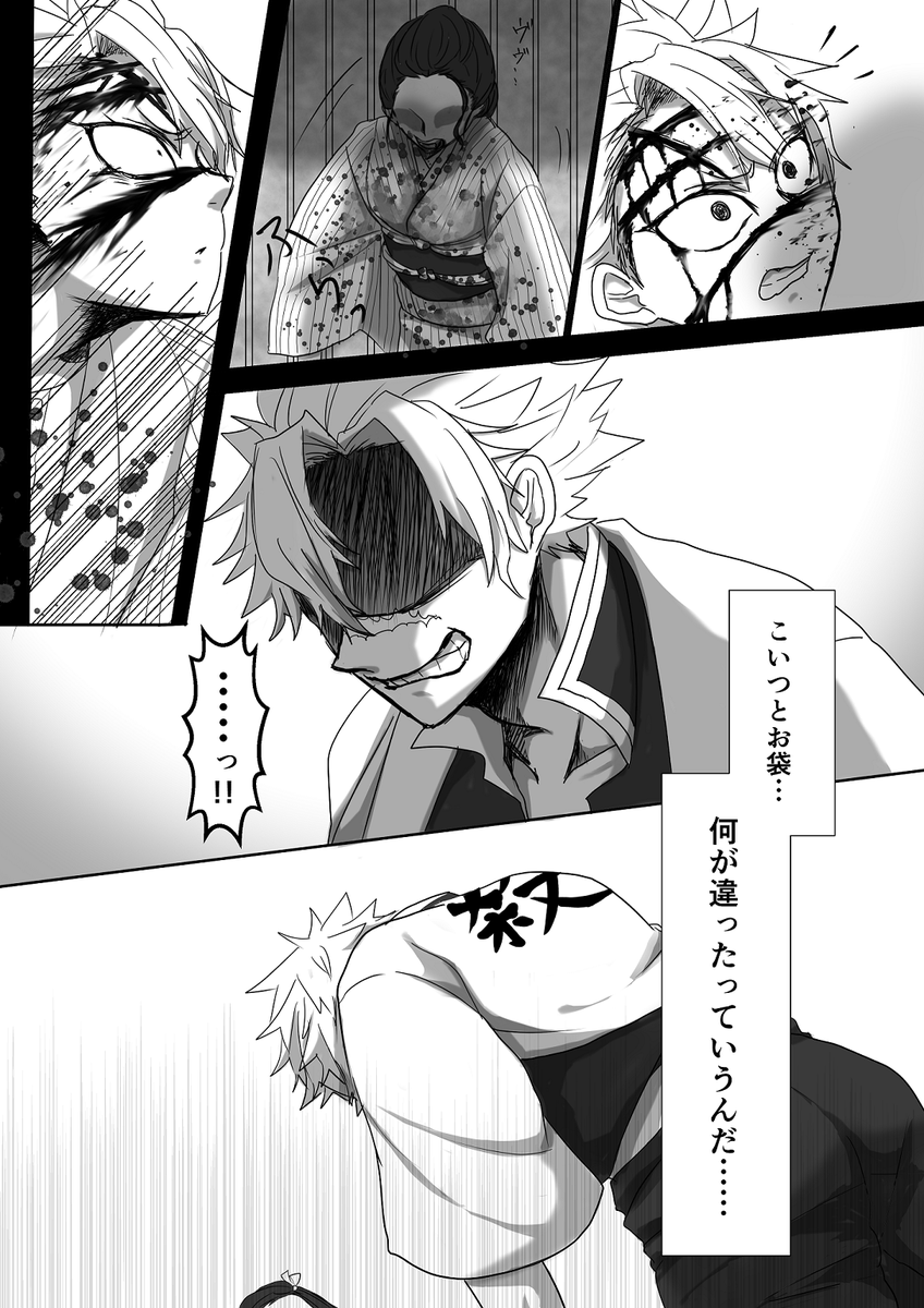 認められない①
※さね+ねず
※流血表現注意 