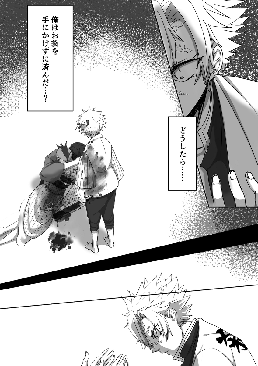 認められない①
※さね+ねず
※流血表現注意 