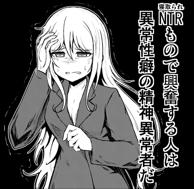 NTR(マイナーではない)  #マイナー不快描写選手権 