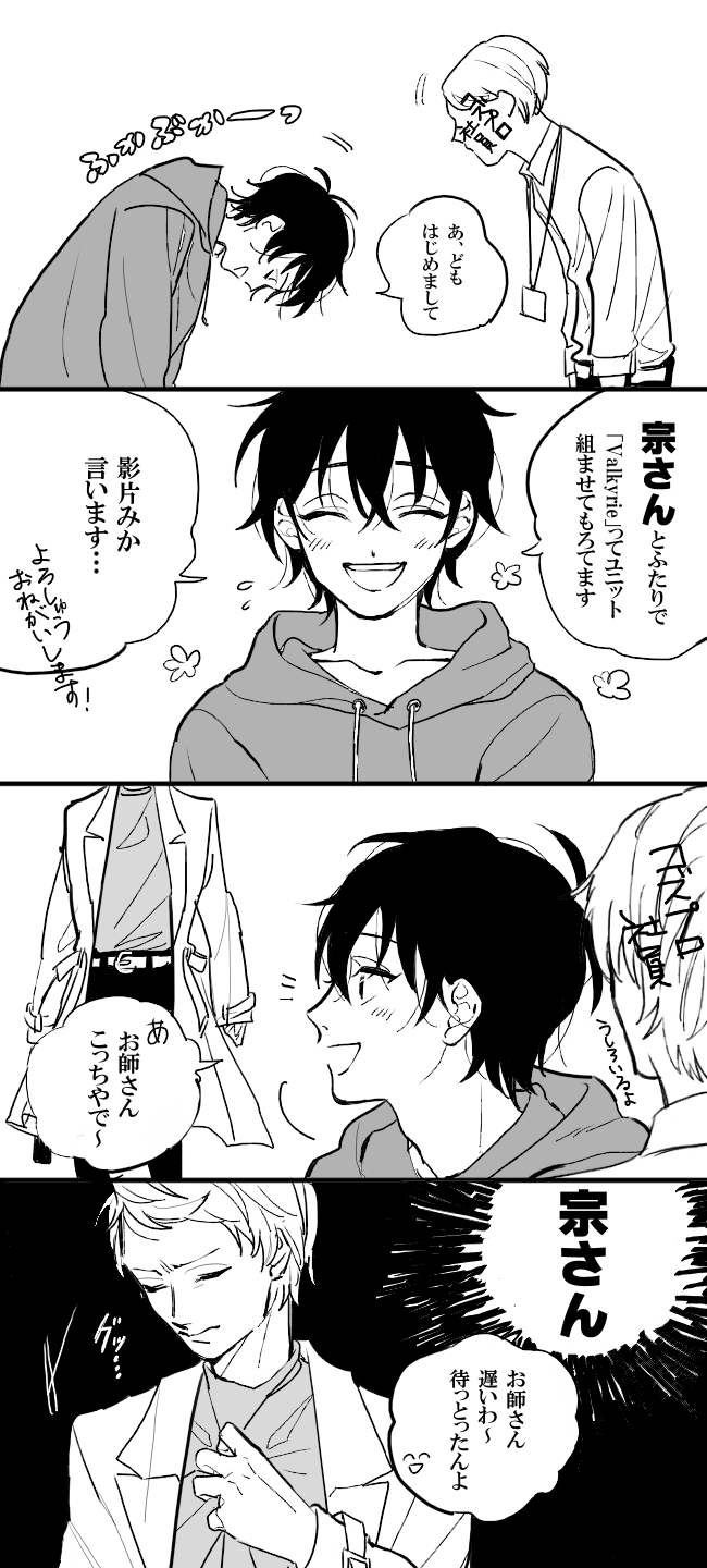 無言 名前で呼ばれたい宗くんと 宗くんがいないところではきちんと名前を呼んでいるみかちゃん あんスタ あんスタ 紹介ボイスネタ T Co Icoae6xpuv Twitter