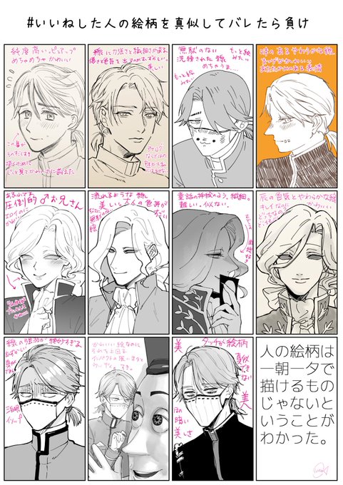 いいねした人の絵柄を真似してバレたら負け を含むマンガ一覧 いいね順 2ページ ツイコミ 仮