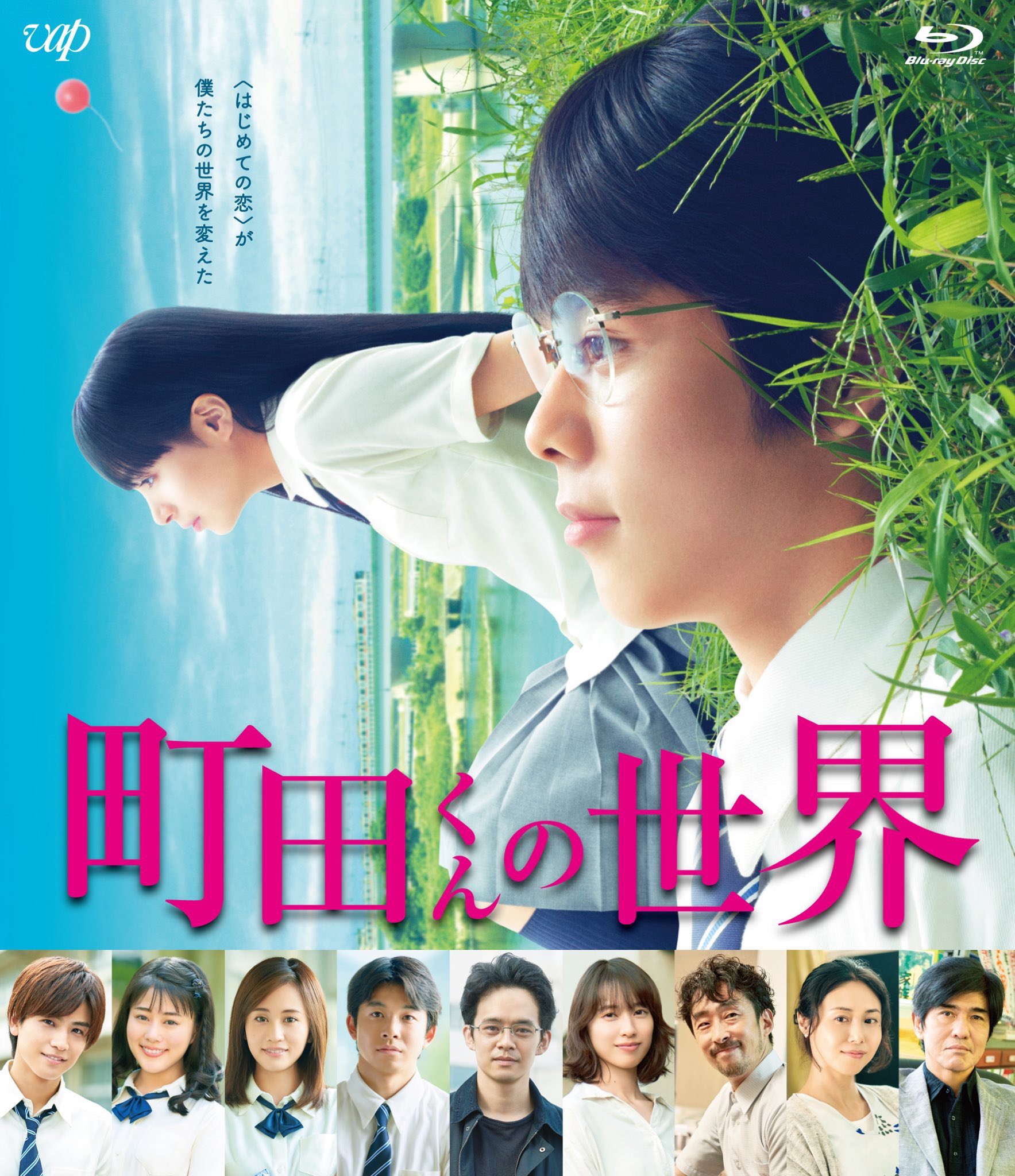 映画 町田くんの世界 公式 Machidakunmovie Twitter