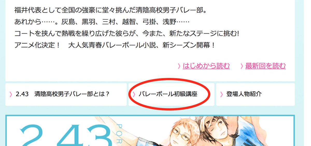 バレーペディア編集室 2 43 を味わうのはもちろん 実際の試合観戦にもお役立て頂けると幸いです トップページの右下 バレーボール 初級講座 のところをクリック下さい 初級講座の一番下から 用語集 へ行けるようになっております Vリーグは