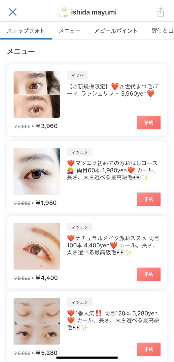 滋賀 マツエク Luno ルーノ 唐崎 大津京 V Twitter ミニモ からのご予約も受け付けております 滋賀県マツエク 滋賀マツエク Minimo 滋賀 美容 滋賀エステ アイラッシュサロン 滋賀アイラッシュサロン