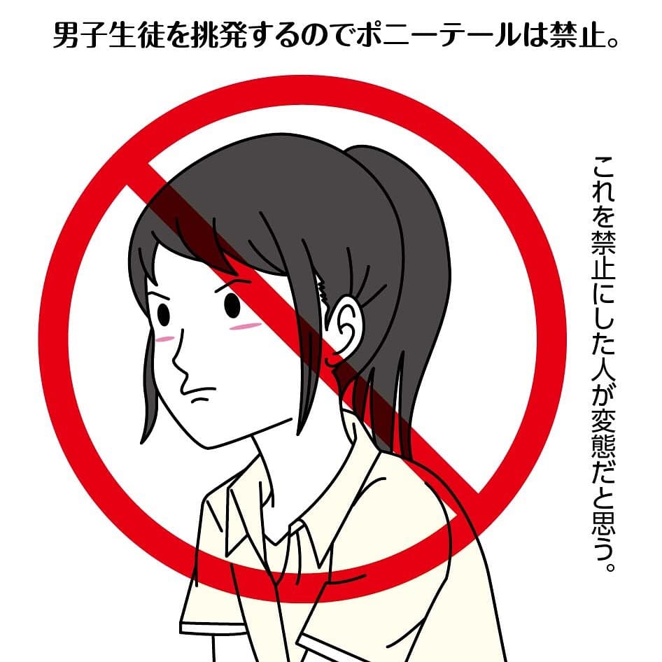 Wandarars Jpn Inc Pa Twitter 日本に実在する変な校則 校則 校則違反 学生 息子 娘 異性 先生 変な校則 処す ポニーテール 禁止 先生が変態