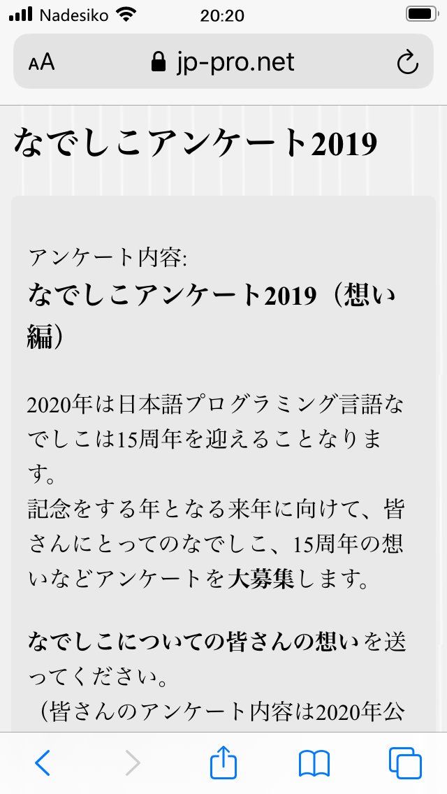 日本語プログラミング言語なでしこ Twitter Search 日本語プログラミング言語なでしこ Twitter Search