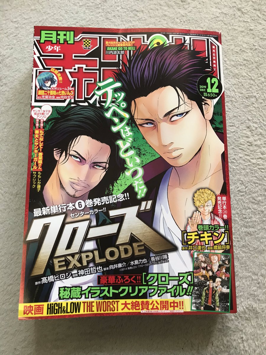 今月の月刊チャンピオンにTwitterでも公開してる『不良がネコに助けられてく話』14話が出張掲載です!
目次欄に作者コメント載せるのって地味に憧れてました
前回の掲載時にでたコメントのお題『内緒にしてたけど実は持ってる意外な特技はありますか?』
にはこう答えました
上の吉谷君も意外でした笑 