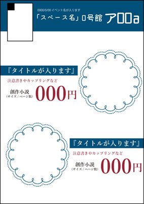 同人誌をつくる On Twitter お品書きレイアウトとフリー素材 コミケ イベント Https T Co Ce2xwhna5d お品書きフリー素材と既刊ありのレイアウトの紹介です ササッと作れるお品書きをお探しの方には永久保存版かも お品書き フリー素材 Https T Co