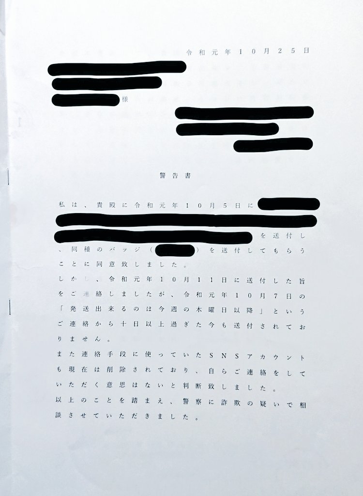 フォロワー様向け】 交換を約束していた方に、お品物を送ったあと垢