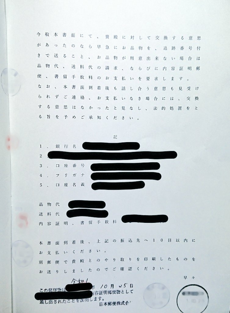 フォロワー様向け】 交換を約束していた方に、お品物を送ったあと垢