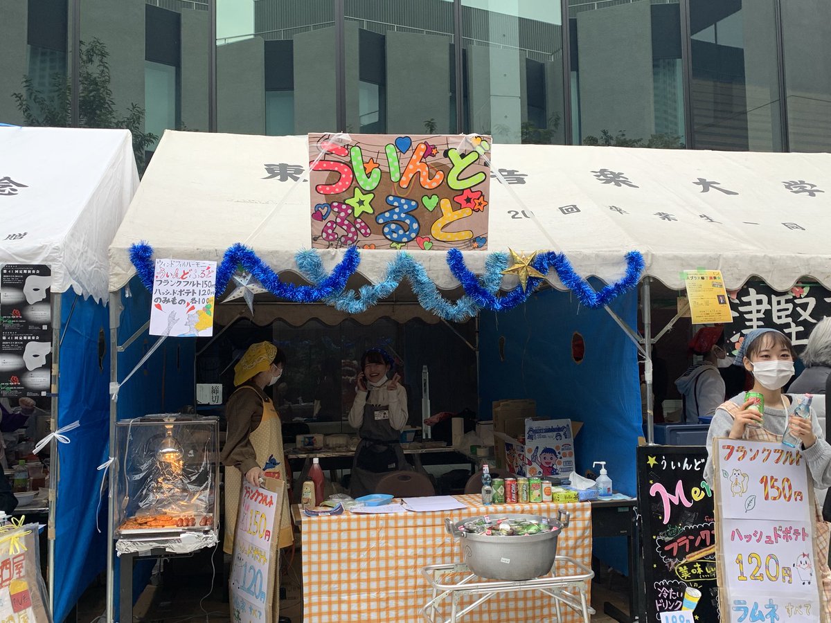 tcm_wind's tweet image. ✨東京音大芸術祭【1日目】✨
＼芸祭、始まってます！！／
うぃんどふるとではフランクフルトなどの軽食を販売しております。
今年はラムネもありますよ！！😳
小腹の空いたお昼時、ぜひうぃんどふるとへお越し下さい💓💓